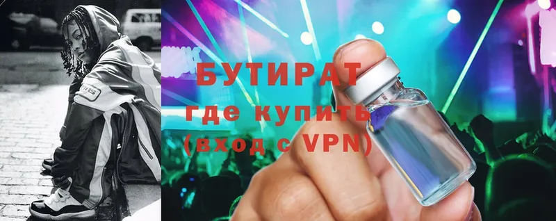 Бутират 99%  Отрадное 