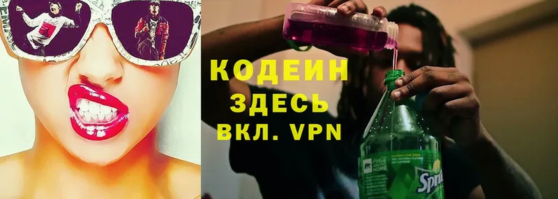 Кодеин Purple Drank  Отрадное 